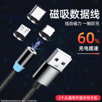 Magnetic data cable magnet suction head Apple Android Type-c Huawei mobile phone fast charging wire device car three-in-one oppo glory iphone Xiaomi one drag three 6 universal vivo flash charge