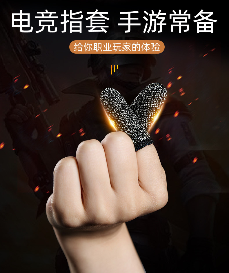 电竞专用吃鸡手指套手游手套超薄防汗指套拇指防手汗职业游戏防滑刺激