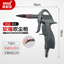 Soft mouth dust blowing gun Water blowing gun High pressure air pressure gun Air tool air blowing gun Engine cleaning dust removal gun