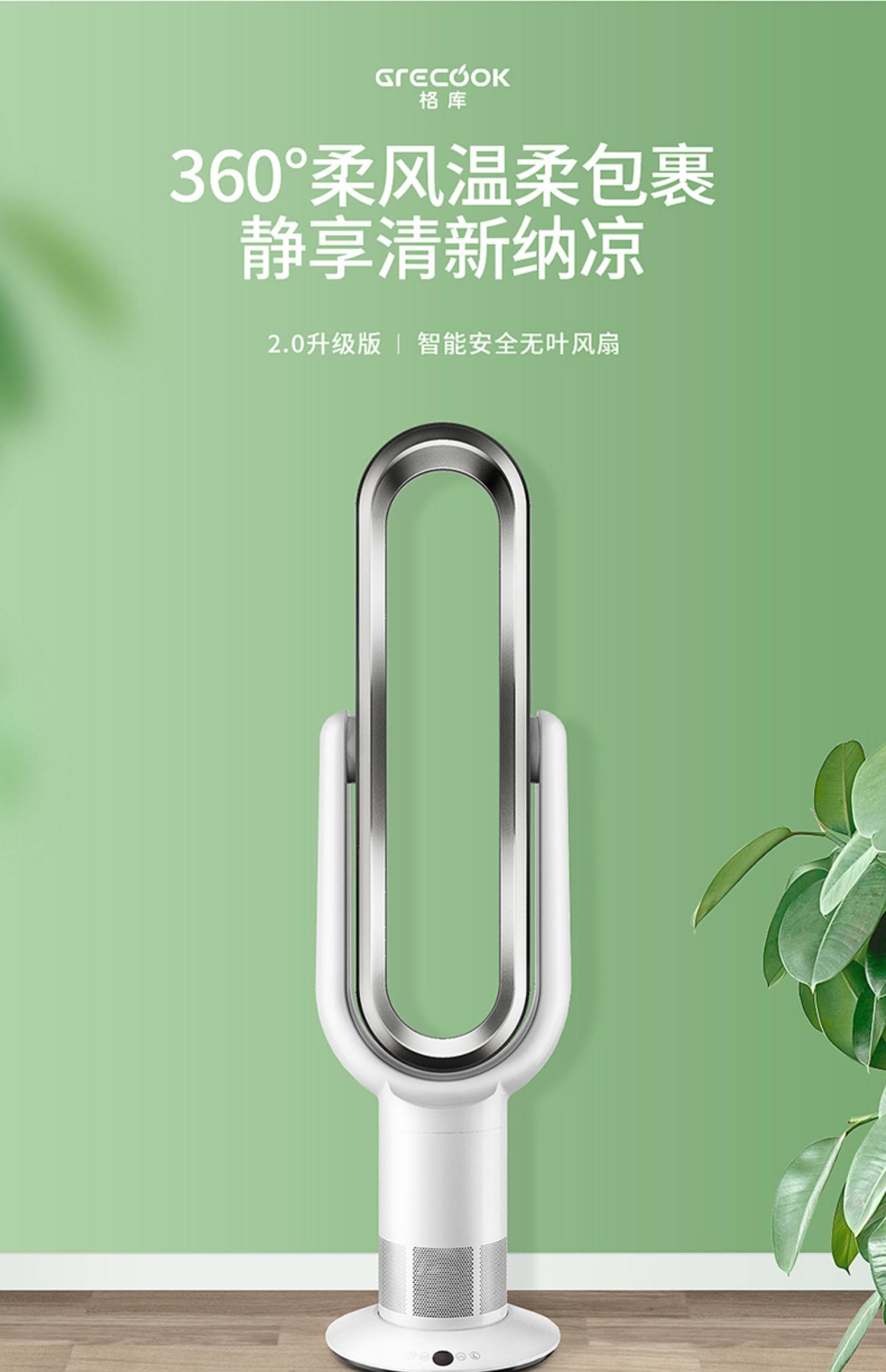 新款grecook/格库无叶风扇电风扇家用循环节能静音塔扇台式落地扇_优