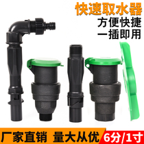 6 minutes 1 inch plastic quick water dispenser lawn watering is convenient for garden quick water intake valve body lawn key insert rod