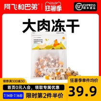 Alfei and Buddy Freeze-dried Cat Snacks 100g Chicken egg yolk Pet dog freeze-dried snacks (SF)