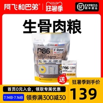 Alfei and Buddy P86F Cat Food 1 5kg Full price freeze-dried raw meat cat food (SF)