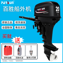 Yum Outboard Machine Two-Four-Stroke Thruster Marine Motor Outboard Machine Rubber Boat