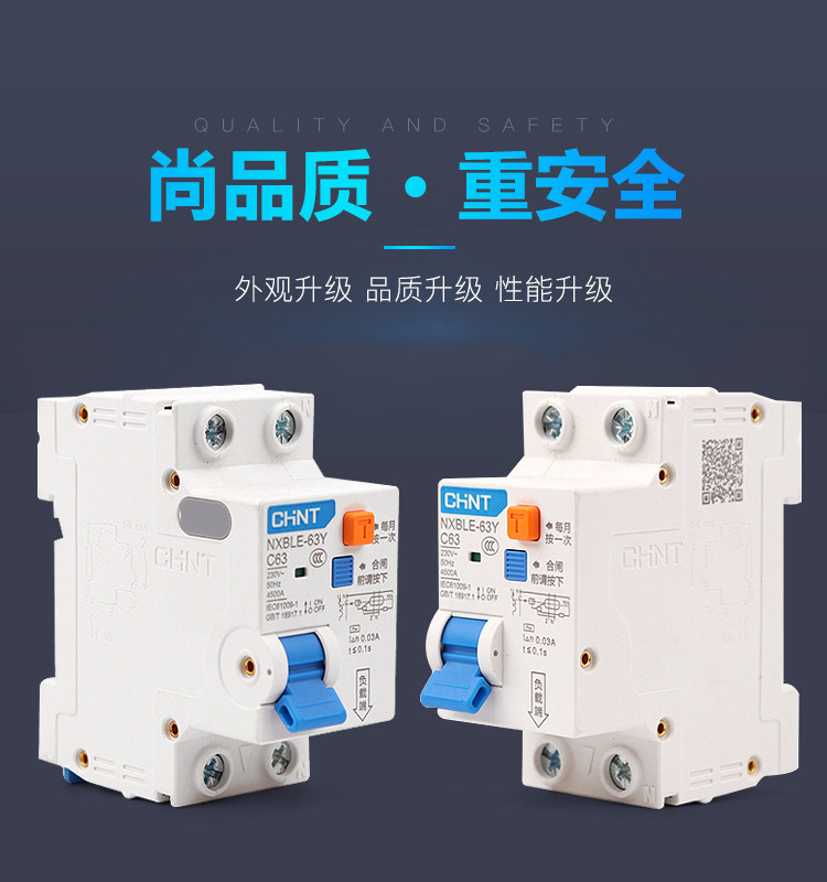 正泰漏电断路器 nxble-40 家用空气开关1p n漏电保护dz267le新品