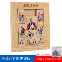 Digital Rong Huadao Sliding Puzzle Three Kingdoms Hua Rongdo Mathematics Fan Pupil Primary School Children Digital Puzzle