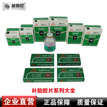 Tongda Lian tire repair film Vacuum tire inner tube patch R2 S2 M2 L3 tire cold repair film glue
