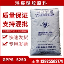 GPPS Taiwan Taihua GP5250 transparent grade food packaging cosmetic box polystyrene PS raw material
