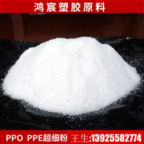 Japans Mitsubishi PPE powder PPO powder polyphenylene ether plastic fine powder high temperature resistant high flow spraying