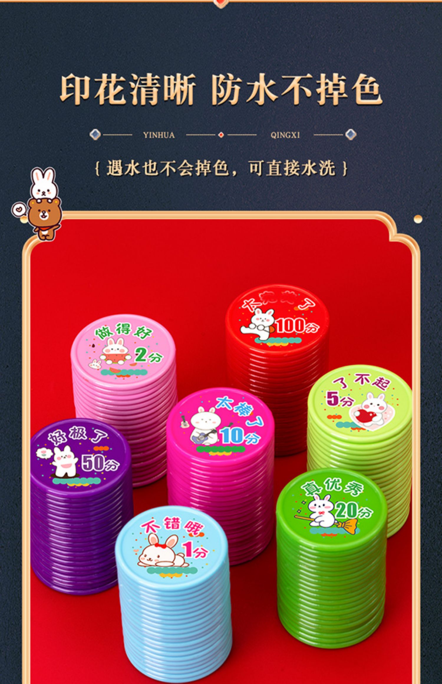 奖励币积分币小学生塑料奖励积分卡鼓励表扬小孩子幼儿园班币班级积分