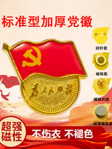 Standard Type Thickened Party Emblem 2019 Latest Upscale Badge Powerful Magnet Button butterfly button Buttoned Brooch Brooch Brooch China Communist Youth League Member of the Chinese Communist Youth League Member of the Chinese Communist Youth League Chapter Badge Party Badge