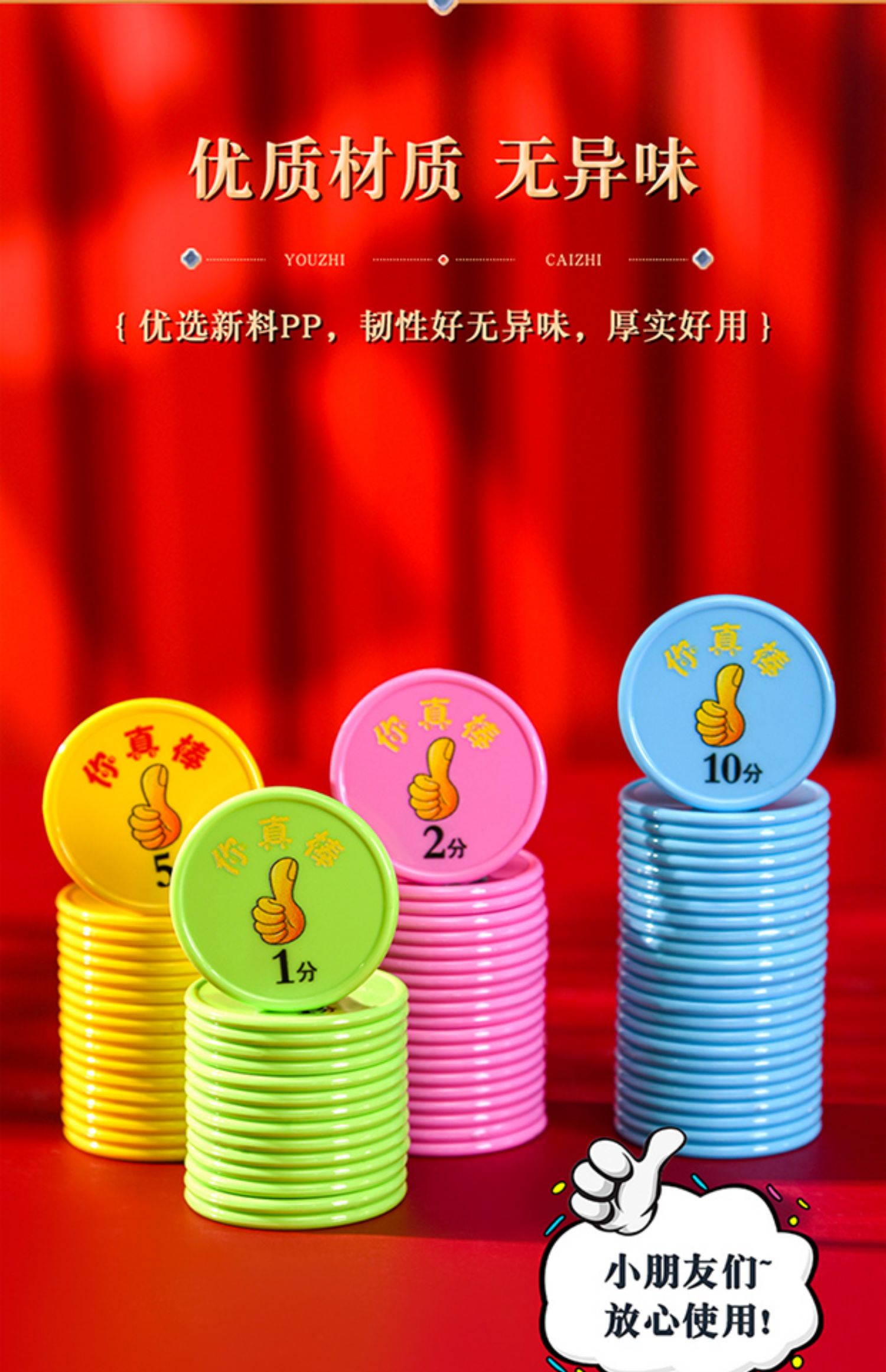 儿童积分币小学生学习奖励币课堂用家庭用你真棒培训班积分奖励卡