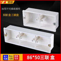 Type 86 triple junction box cassette bottom box switch socket box three-way box junction box switch box assembly box 50