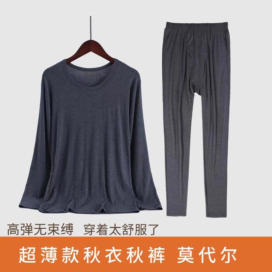 Ultra thin Modal autumn clothes and pants for men, round neck underwear with long sleeves as the base, warmth and weight added, large size set, high elasticity Ultra thin Modal autumn clothes and pants for men, round neck underwear with long sleeves as the base, warmth and weight added, large size set, high elasticity