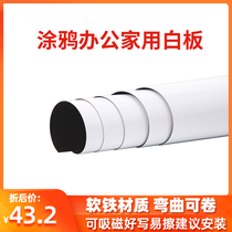 Magnetic soft whiteboard with adhesive wall stickers Office meeting teaching blackboard writing board Childrens family graffiti writing whiteboard wall stickers can be customized