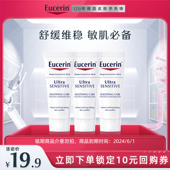 ຄີມ Eucerin Shuan 10ml*3