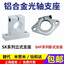 Optical axis supporting seat upright fixed seat rhombus SHF aluminium bracket SK 8 10 12 3 16202530354050