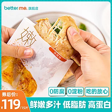 大成betterme即食嫩鸡扒冷冻速食鸡胸肉[47元优惠券]-寻折猪