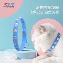 Cat ring In addition to fleas Lice Dog Cat collar In addition to fleas Anti-flea mosquito repellent Insect repellent Pet luminous collar luminous