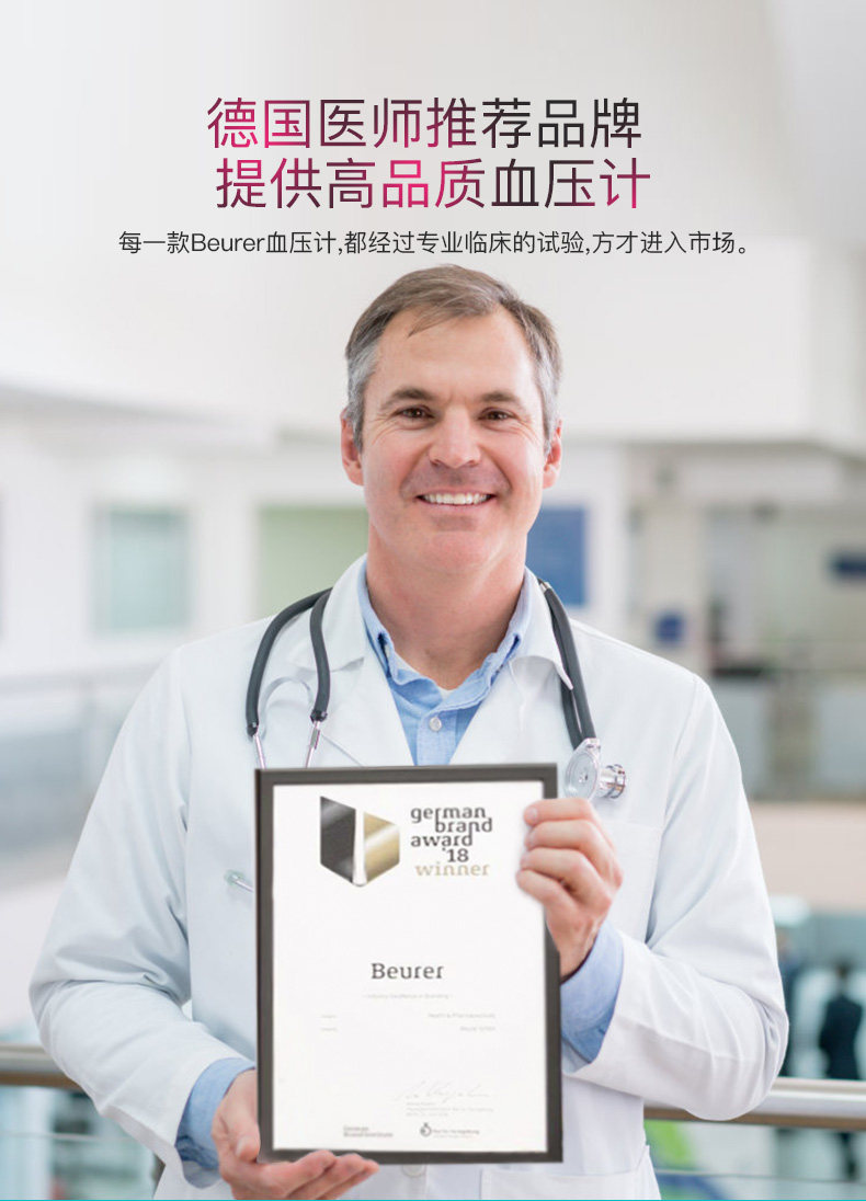 德国进口beurer手腕式电子血压计高精准家用测量仪全自动医生用_作死