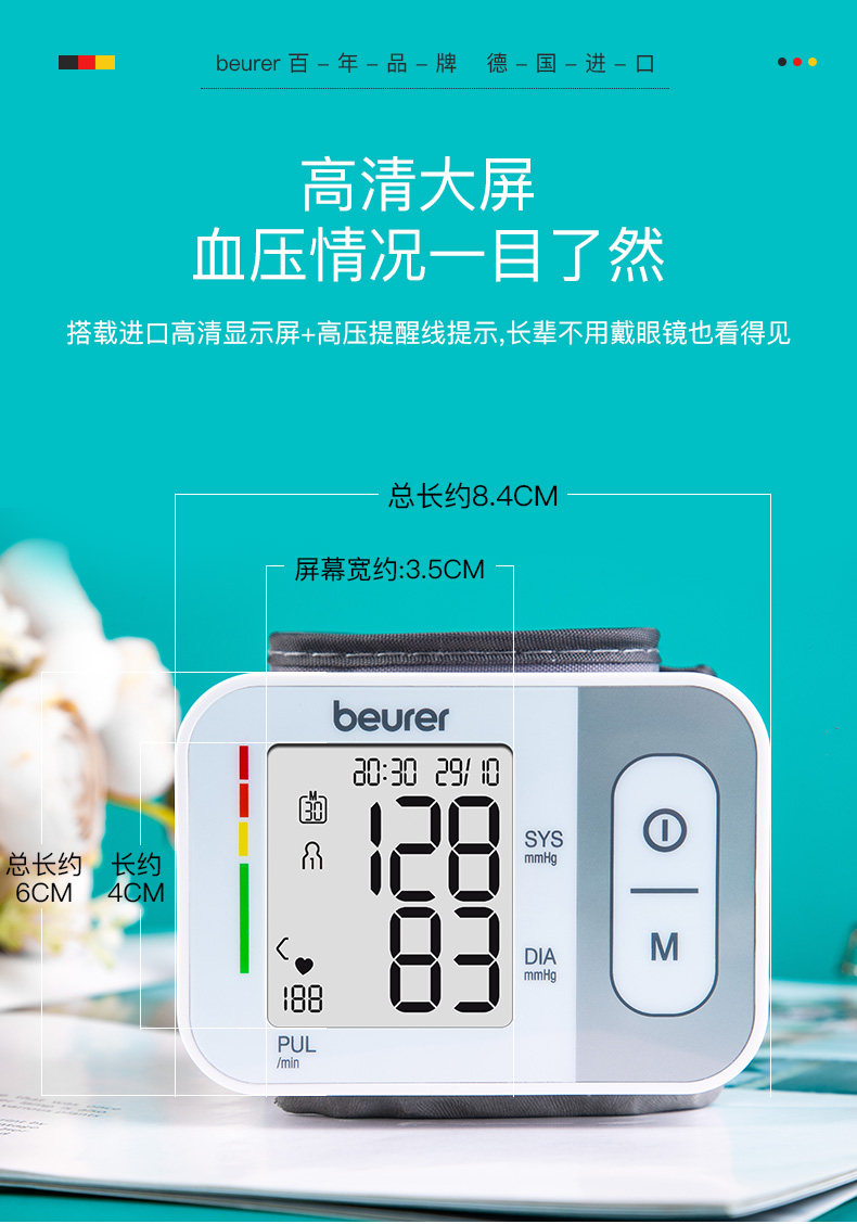 德国进口beurer手腕式电子血压计高精准家用测量仪全自动医生用_作死