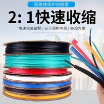 Hose heat-shrink protection shrink heat-shrink pipe repair adhesive tape environmentally-friendly thickened rubber pipe repair wire insulation sleeve
