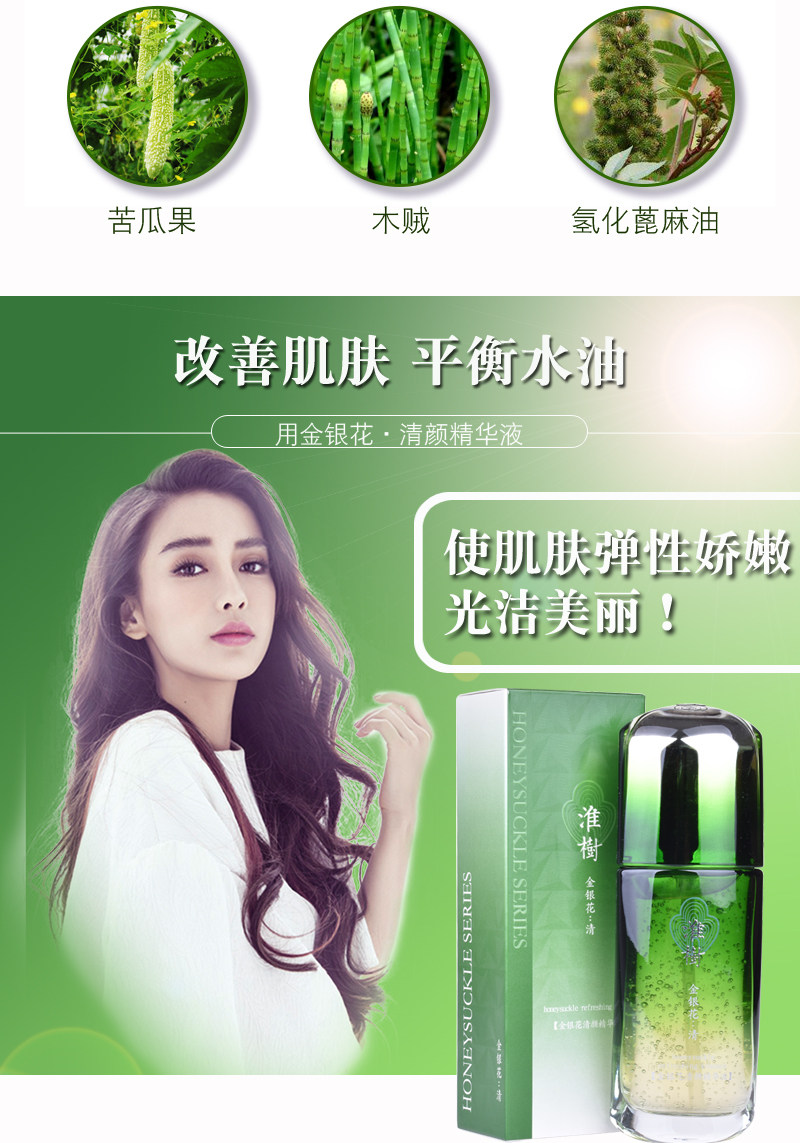 淮树化妆品正品旗舰金银花清颜精华液60ml槐树护肤品控油收缩毛孔