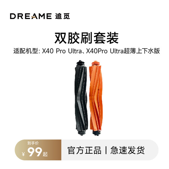 Zhuimi sweeping robot double adhesive brush suitable for X40 series accessories and consumables
Zhuimi sweeping robot double adhesive brush suitable for X40 series accessories and consumables