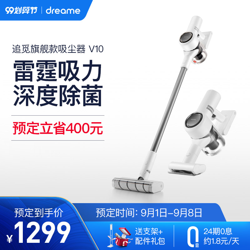 xiaomi ecological chain dreame chasing wireless vacuum cleaner v10 home small handheld large suction power to remove mites