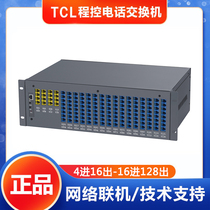 Product TCL program-controlled group internal telephone switch 4 8 12 16 in 80 88 96 104 120 128 out