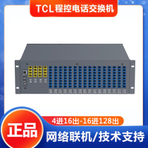 TCL T800-A4 Program-controlled telephone switch 4 8 12 16 in 16 24 32 40 48 72 80 out