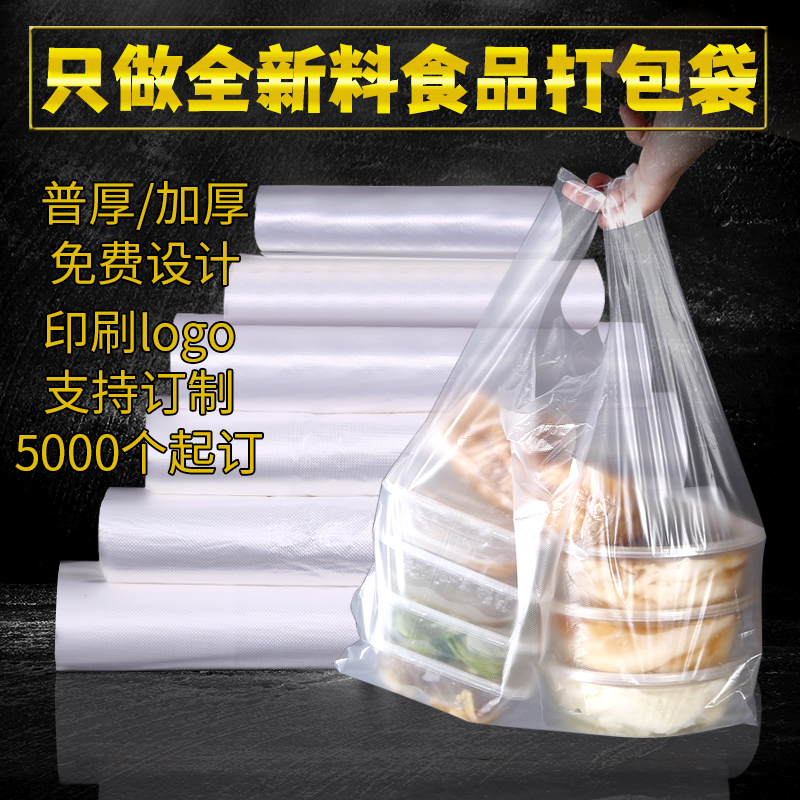 White plastic bag back-heart bag transparent and convenient bag disposable breakfast bag thickened hand packed bag shopping bag-Taobao