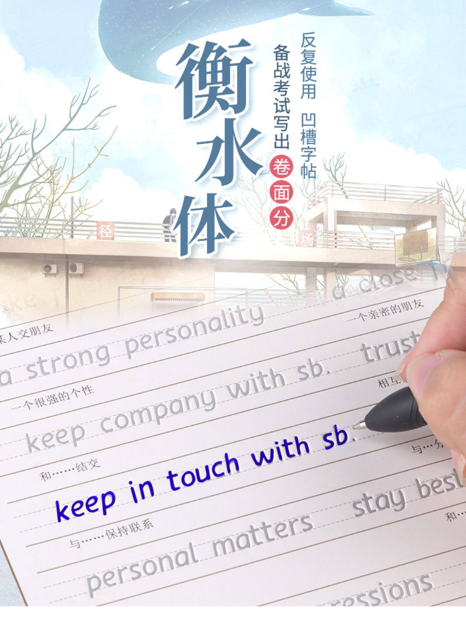 六品堂衡水中学英语字帖凹槽练字帖印刷体手写体高中生高考衡水体英文