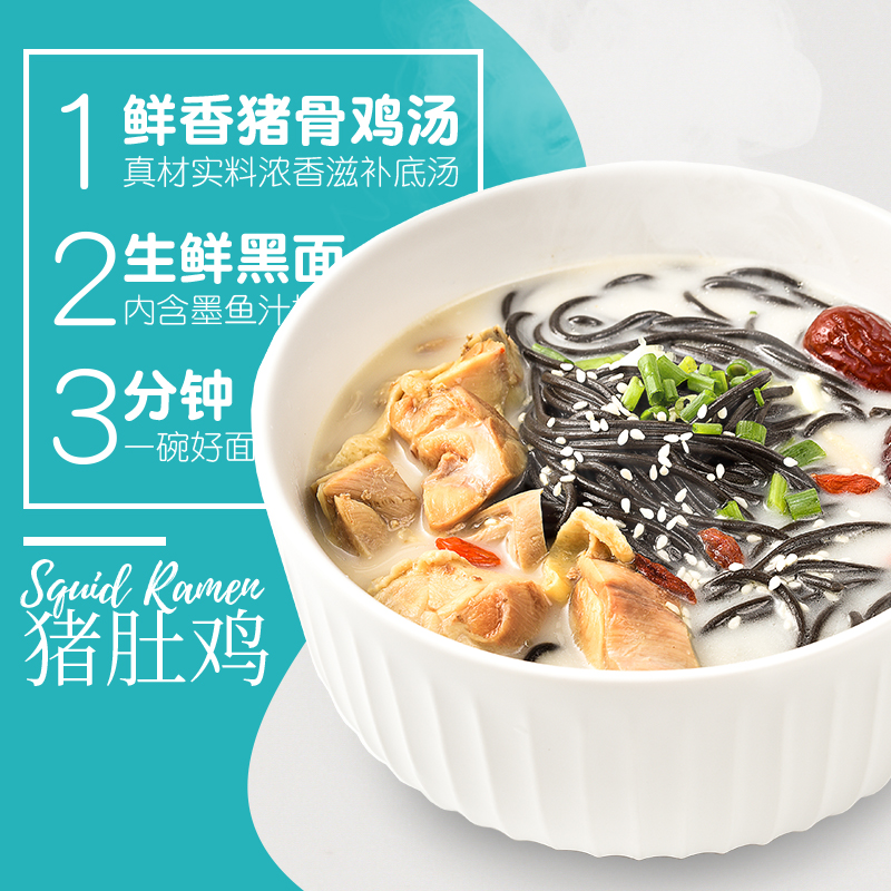 味中未 墨魚(yú)汁 豬肚雞日式拉面2人份 300g