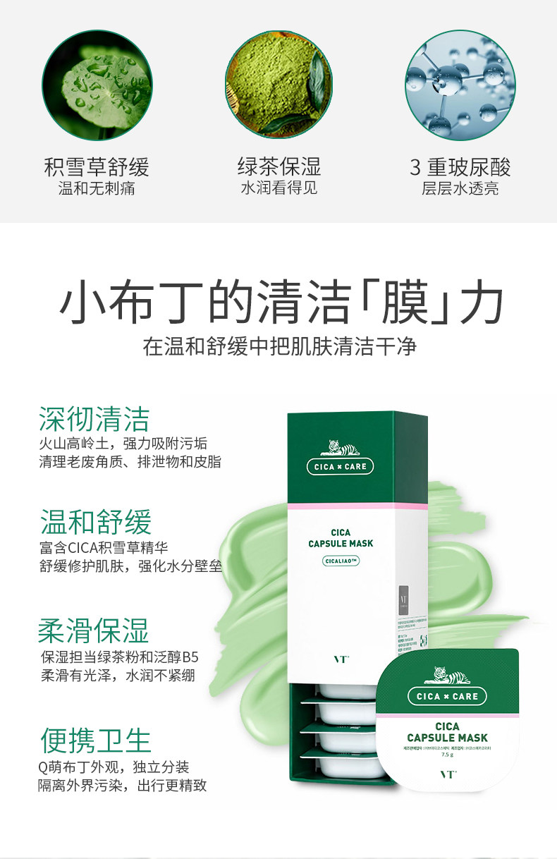 vt老虎二代面膜 小布丁组合补水温和清洁去黑头官方正品