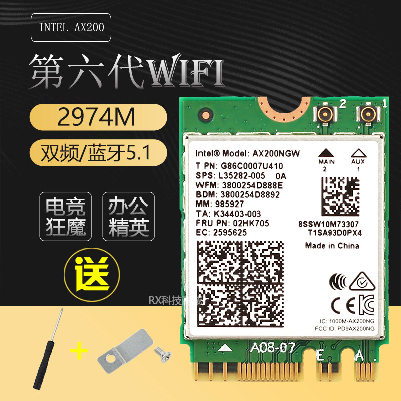 新版intelax200台式机笔记本无线网卡3000兆蓝牙51003版本