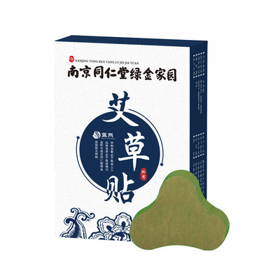 艾草中药膏药颈椎贴肩周腰椎膝盖关节正品艾叶经络温灸热敷帖