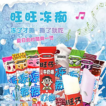 旺旺冻痴网红雪糕冰棍85ml*16支[15元优惠券]-寻折猪