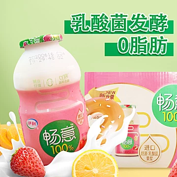 【伊利】畅意乳酸菌100ml*20瓶益生菌儿童[6元优惠券]-寻折猪