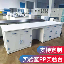 PP test bench workbench Hospital console Test table Laboratory side table Side cabinet Laboratory test bench