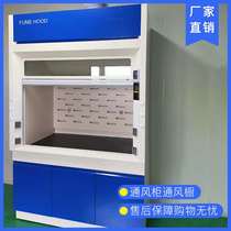 All steel fume hood Exhaust cabinet Fume hood Detox cabinet Exhaust cabinet Explosion-proof net gas filter Laboratory fume hood