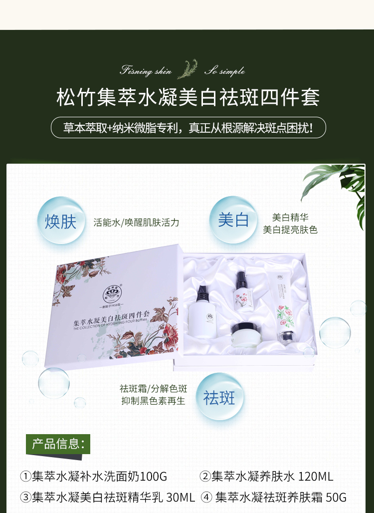 台湾松竹正品祛斑霜套装美白淡化色斑去黄褐斑雀斑晒斑祛斑神器_761淘