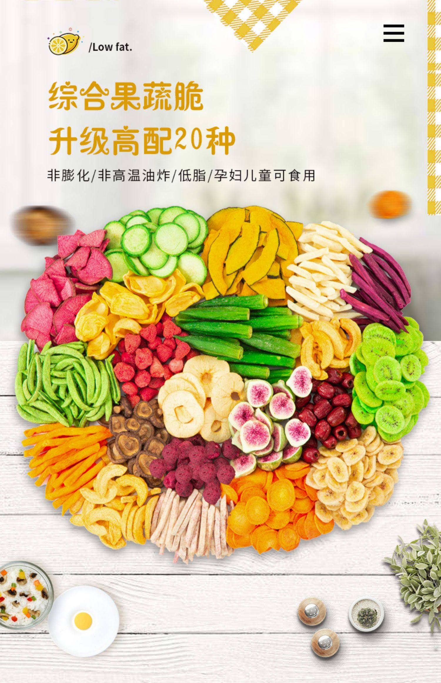什锦果蔬脆蔬菜干水果干孕妇儿童零食混合装即食脱水秋葵香菇脆片