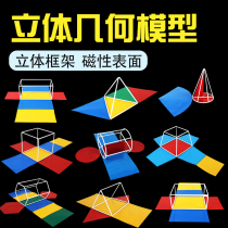 The mathematical framework model of the long square body teaching aids of cultural supplies is a full set of nine-piece teaching instruments for students with a surface area of the magnetic three-dimensional geometry model of junior high school mathematics