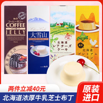 Hokkaido Qinghutang Strong Cows Milk Pudding Lyu Moon Coffee Jelly Japan Import of Zero Food Hokkaido Teryield