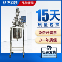 Qiu Zuo Technology double stainless steel reactor Laboratory high temperature and high pressure stirring distillation crystallization reactor customization