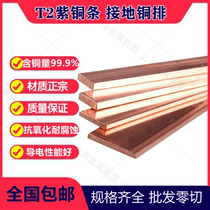 T2 red copper row square stick copper block grounding line 2 3 4 5 6 7 8 9 10 20 20 100mm red bronze flat bar