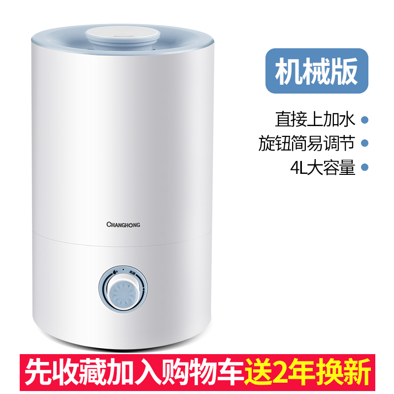 changhong with water humidifier, home mute bedroom, air conditioning, air purification, heavy fog, pregnant women, baby spray.