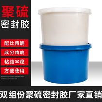 Two-component polysulfide sealant paste bridge building waterproof irrigation seam SR elasticity non-toxic high and low modulus non-sagging