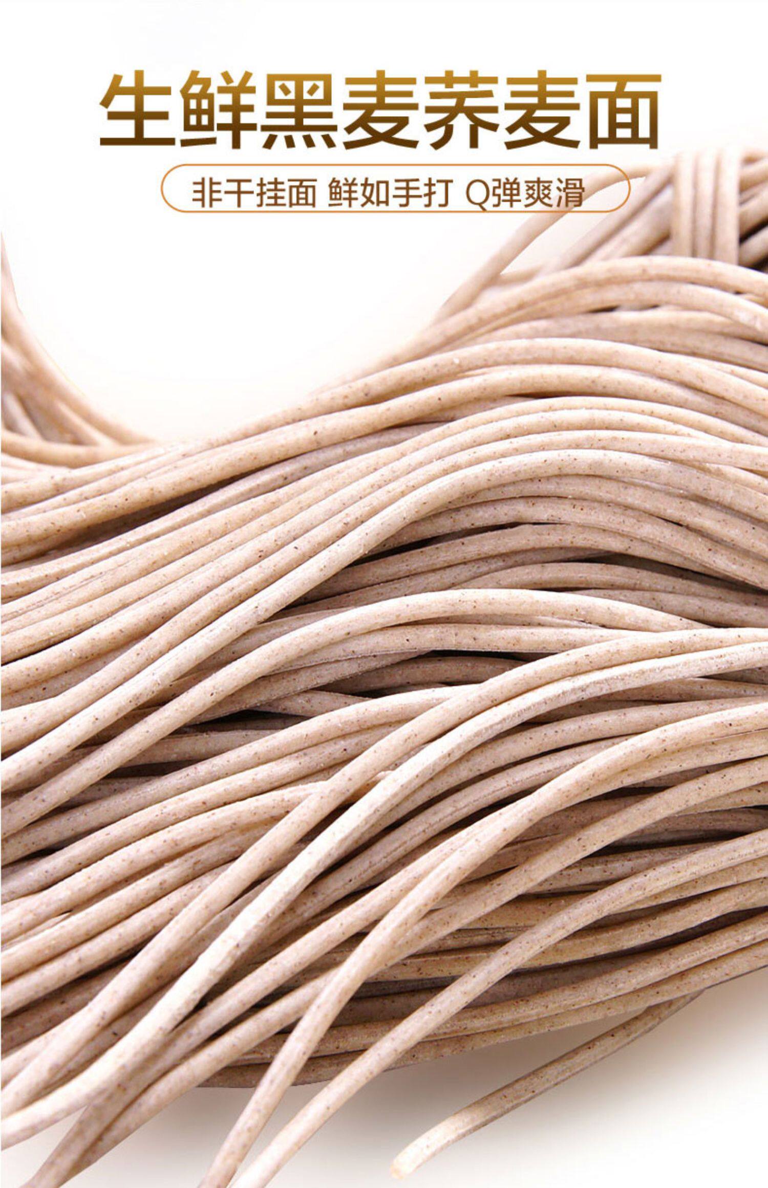 三个樱桃黑麦荞麦面0脂肪粗粮主食